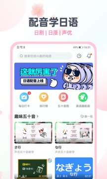 日語(yǔ)趣配音截圖