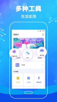 测量应用截图1