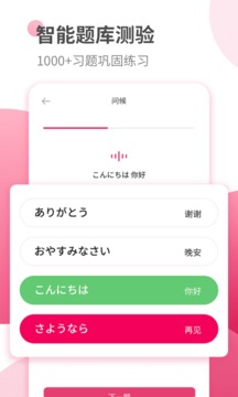 日語學習截圖