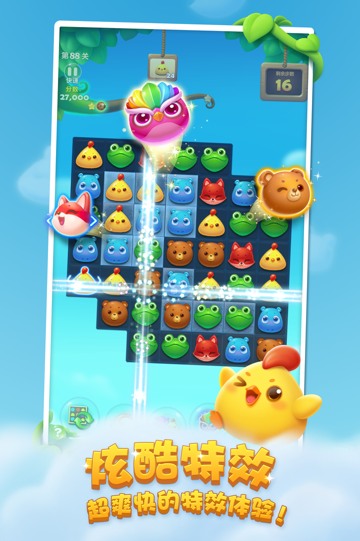 開心消消樂截圖預覽