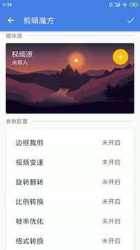 王者剪辑应用截图5