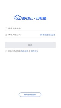 移動云云電腦截圖