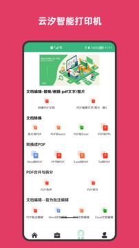 云汐智能打印机应用截图2