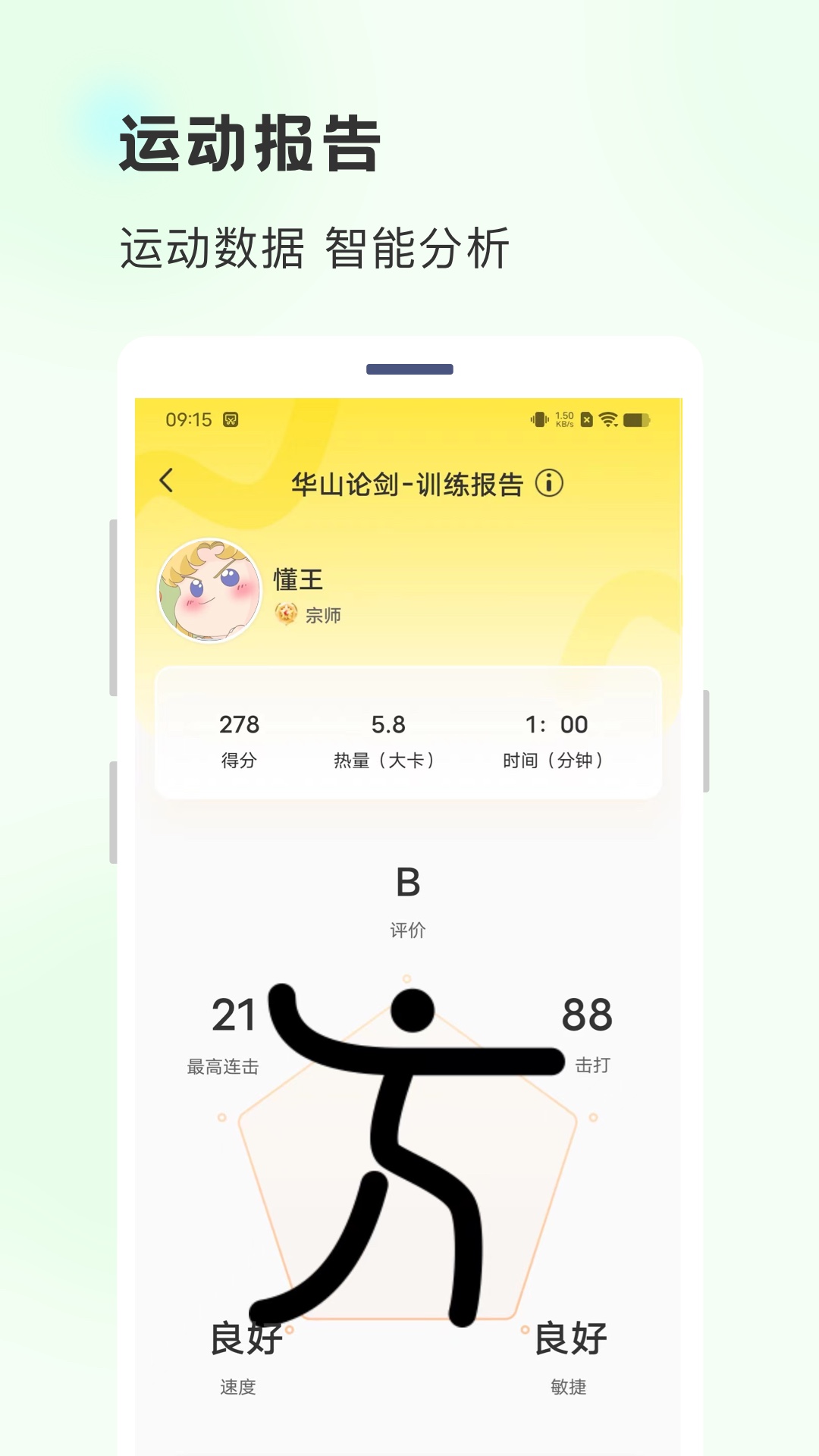 功夫链v1.3.2截图1