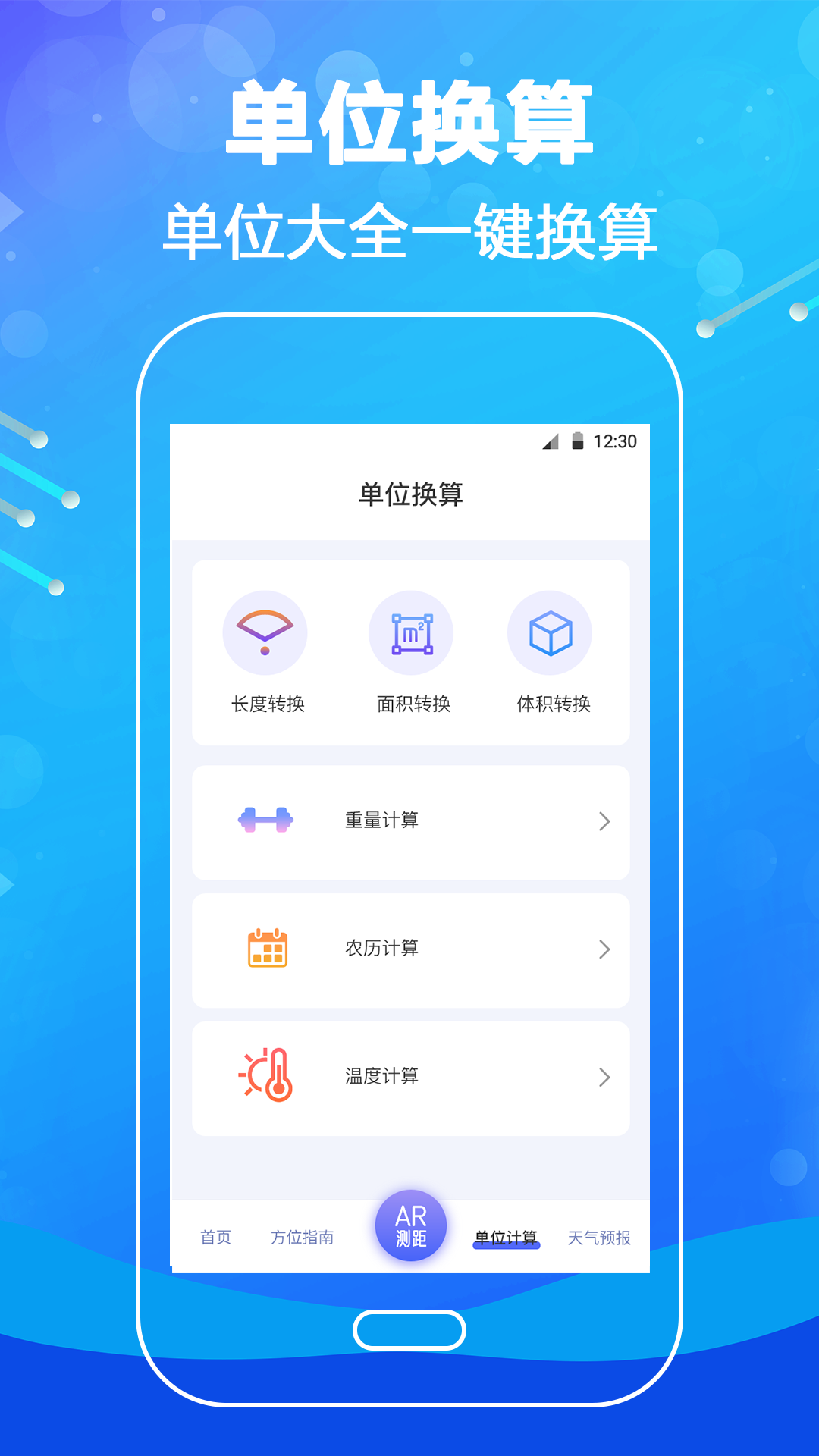 测量v4.1.6截图2