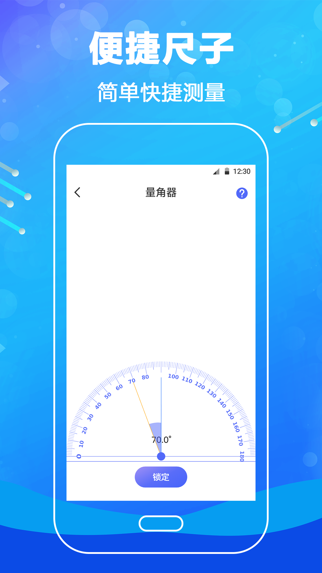 测量v4.1.6截图1