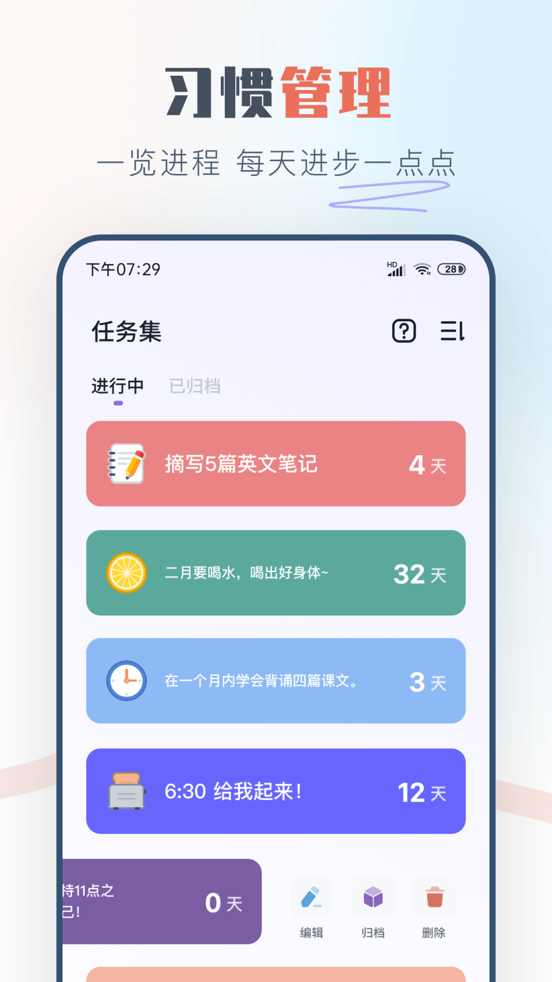 自律助手v2.1.2截图3