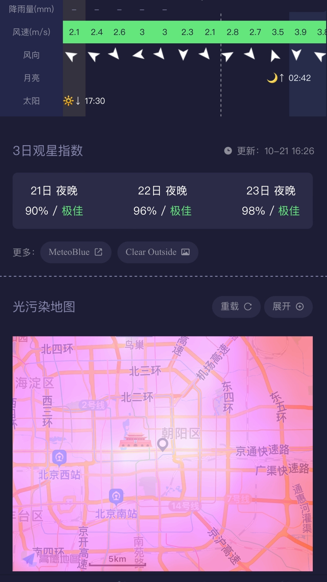 天文通v1.0.15截图1