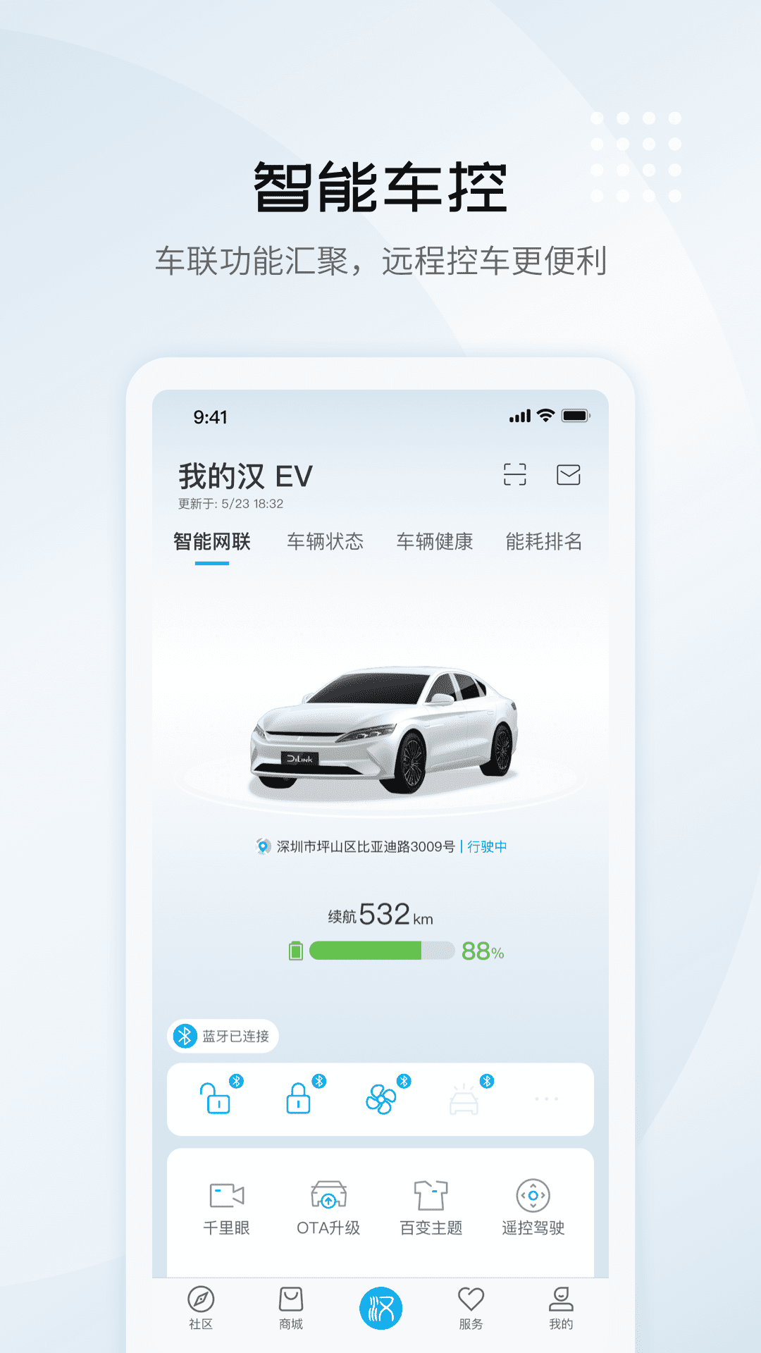 比亚迪汽车v6.4.1截图4