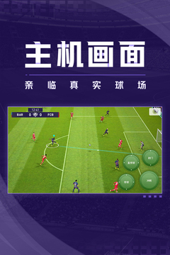 實況足球截圖