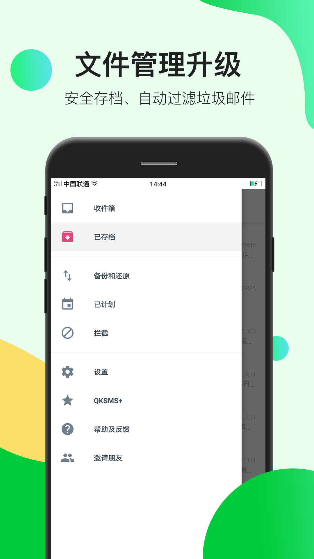 短信v1.1.0截图1