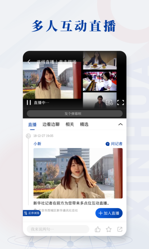 新华社v9.2.2截图2