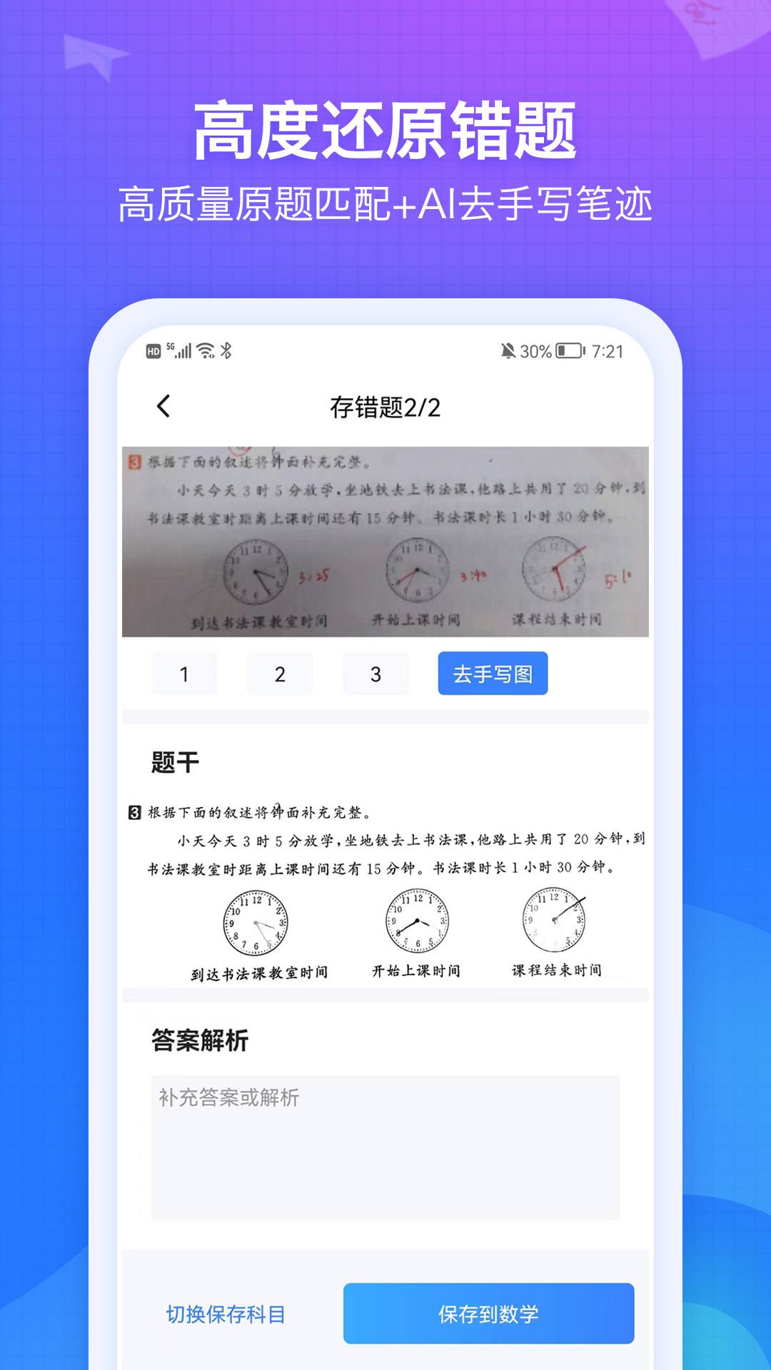 纠错大师v1.2截图3