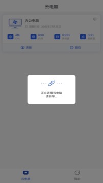 移動云云電腦截圖