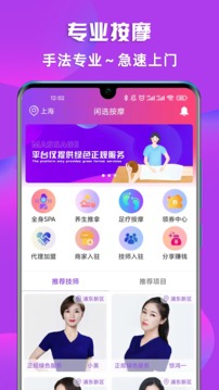 閑選按摩截圖