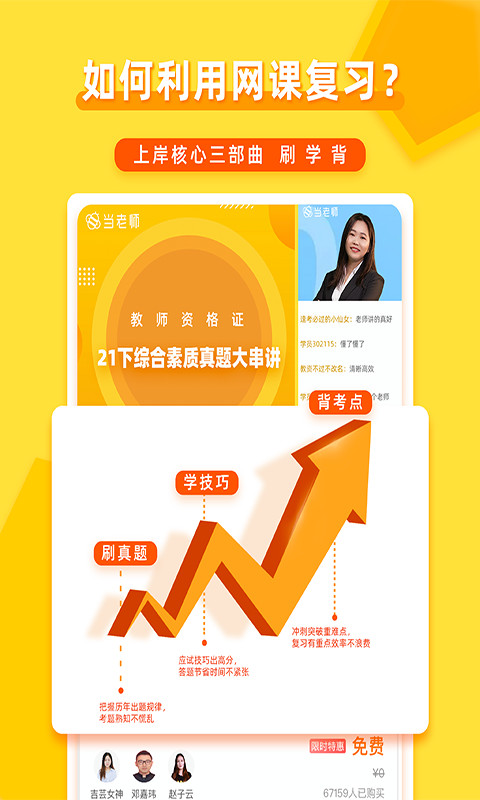 当老师v4.0.4截图1