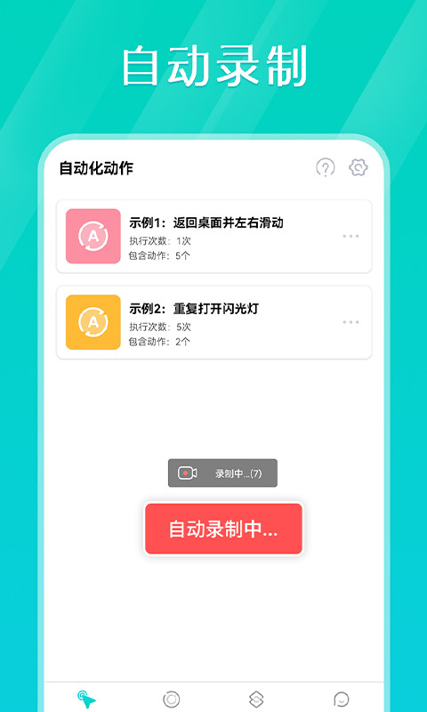 Tap连点器v1.2.2截图3