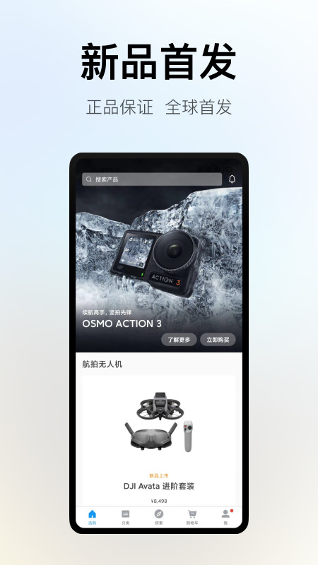 DJI Store 大疆商城截圖預(yù)覽