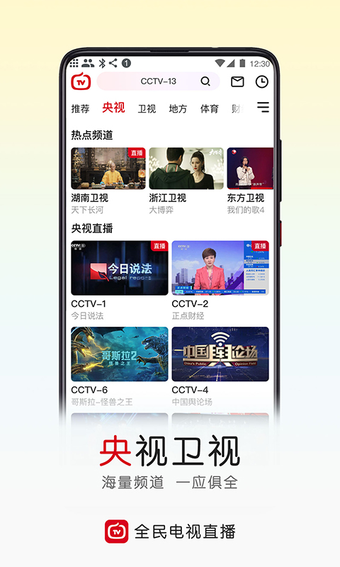 全民电视直播v5.2.7截图4