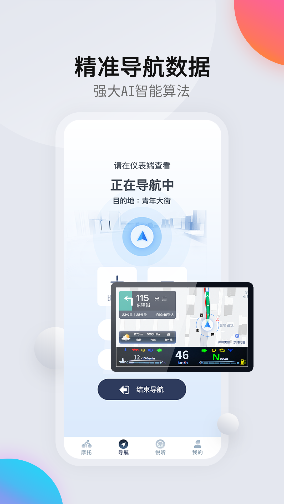 领骑摩托v1.5.4截图2