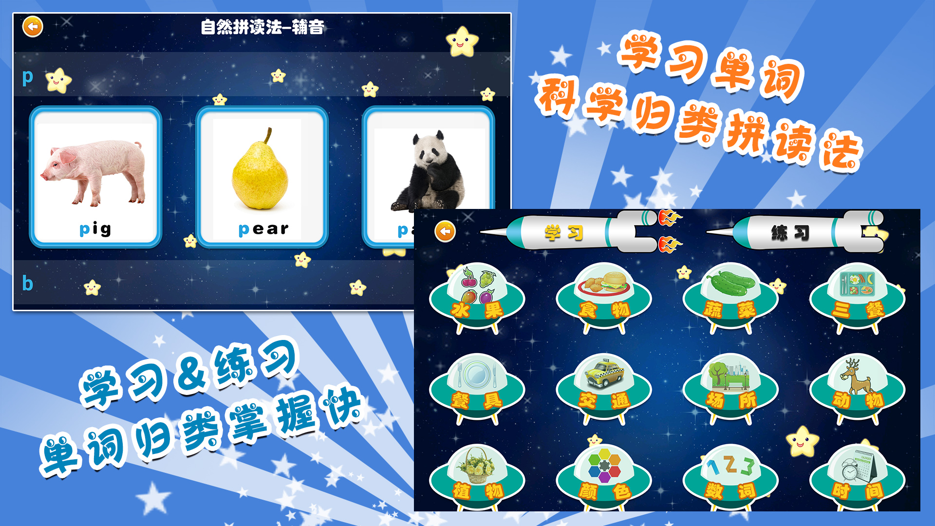 我愛英語pad版截圖預覽