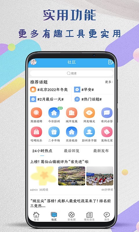 彭州同城生活v5.9.0截图3