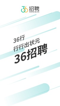 36招聘截圖