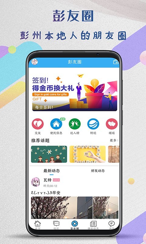 彭州同城生活v5.9.0截图2