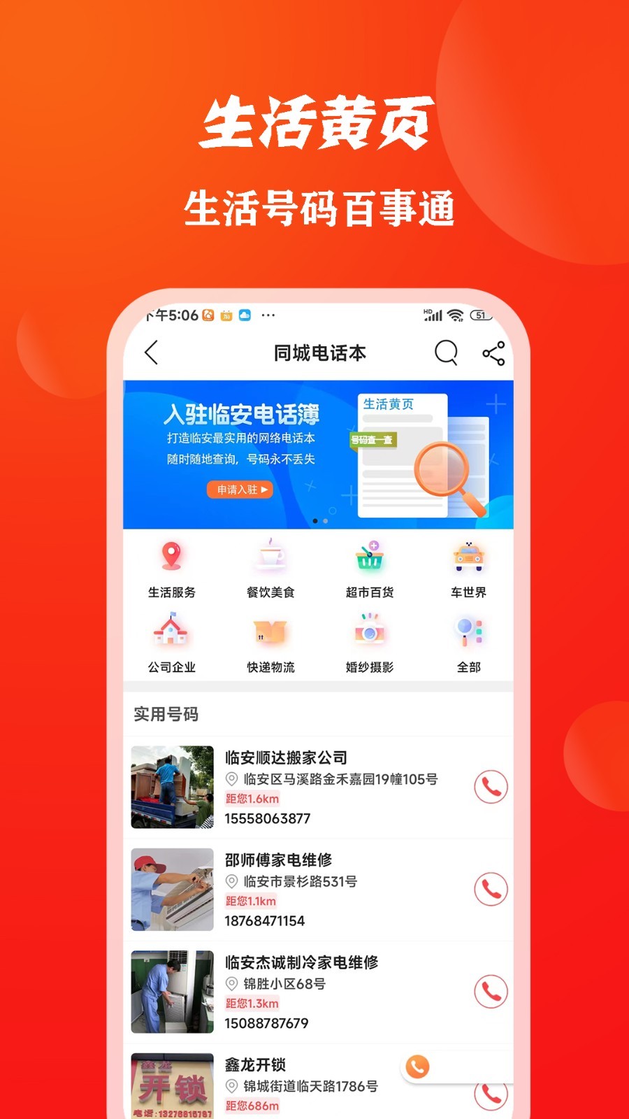 临安同城v9.5.1截图3