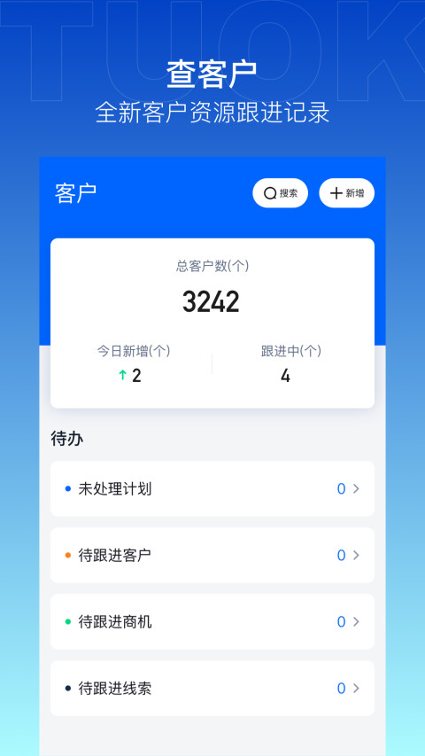 企拓客v2.4.1截图3