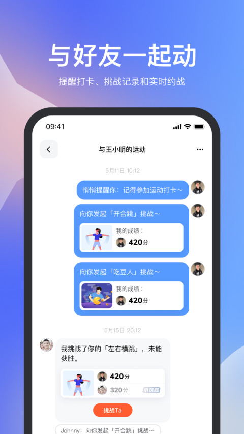 天天跳绳v2.0.17截图2