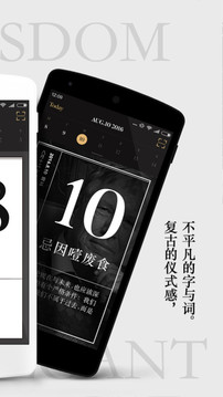 单向历应用截图4