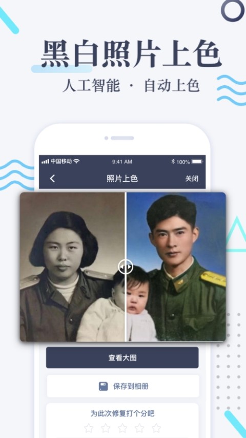 老照片修復(fù)截圖預(yù)覽