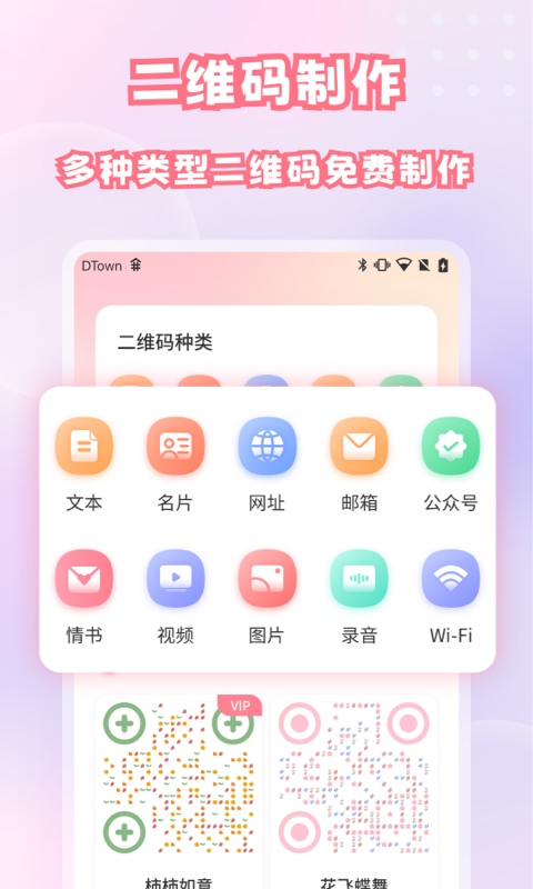 二维码扫描与生成v1.1.9截图2