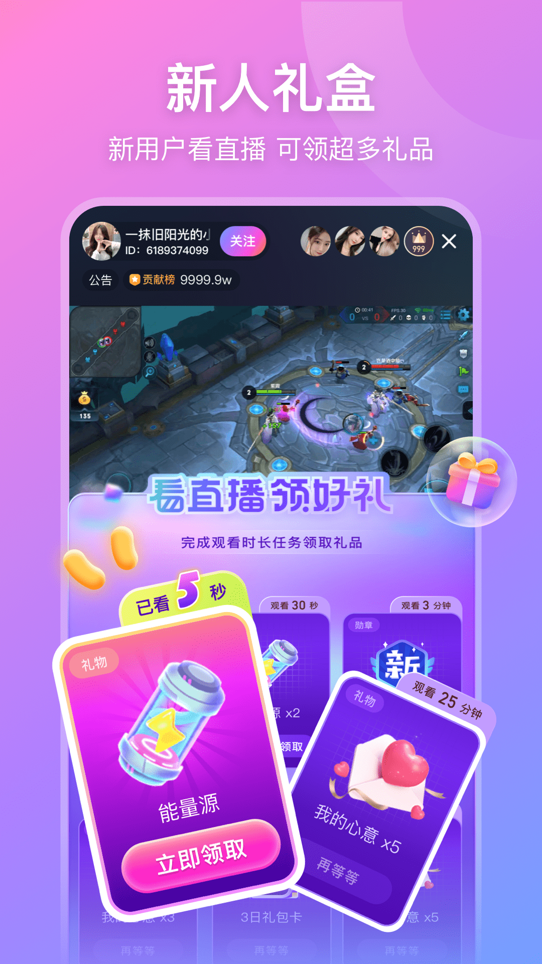 比心直播v8.0.5截图3