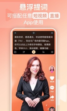 愛提詞器截圖