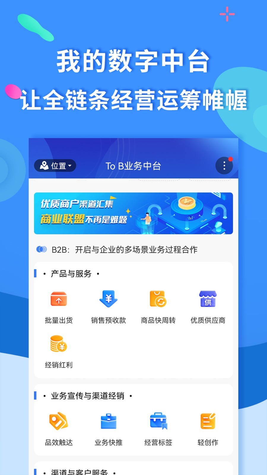 聚源美汇商家v2.9.11截图1