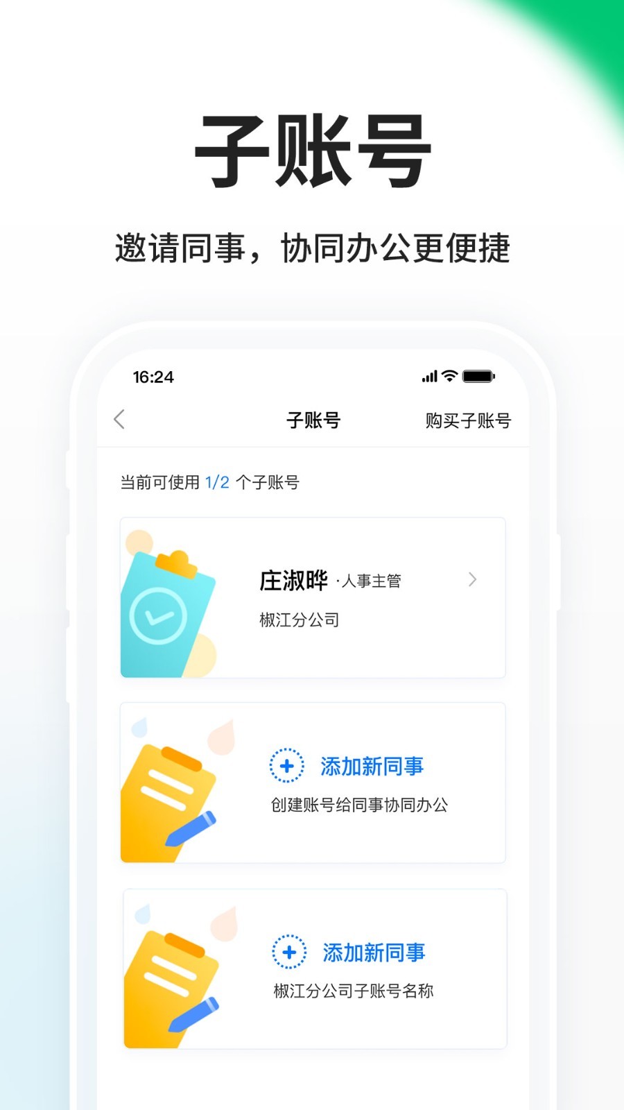 HR小助手v5.6.6截图2