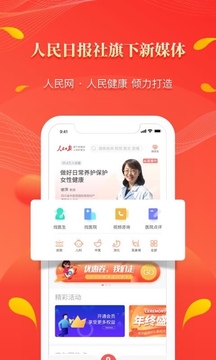 人民好醫(yī)生截圖