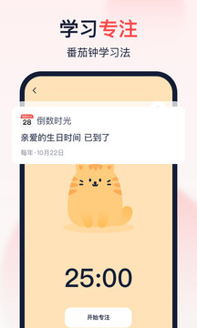 倒数时光应用截图4