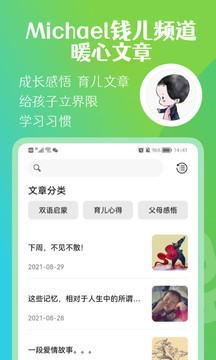 钱儿频道应用截图5