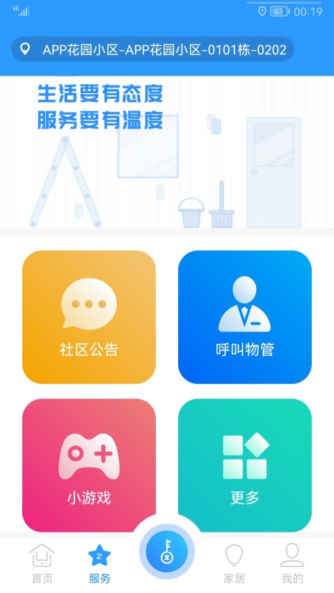 智之屋v4.6.0.4截图1