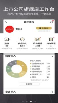 路演中截圖