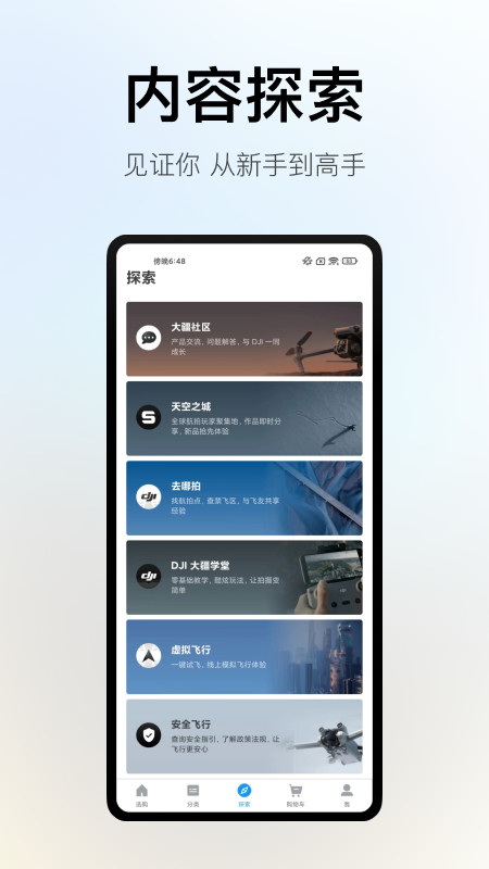 DJI Store 大疆商城截圖預(yù)覽
