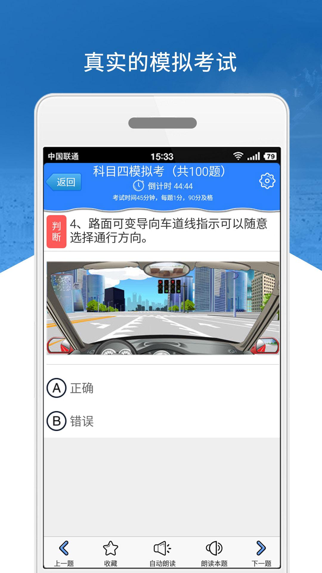 科目四模拟考试练习v3.4.2截图2