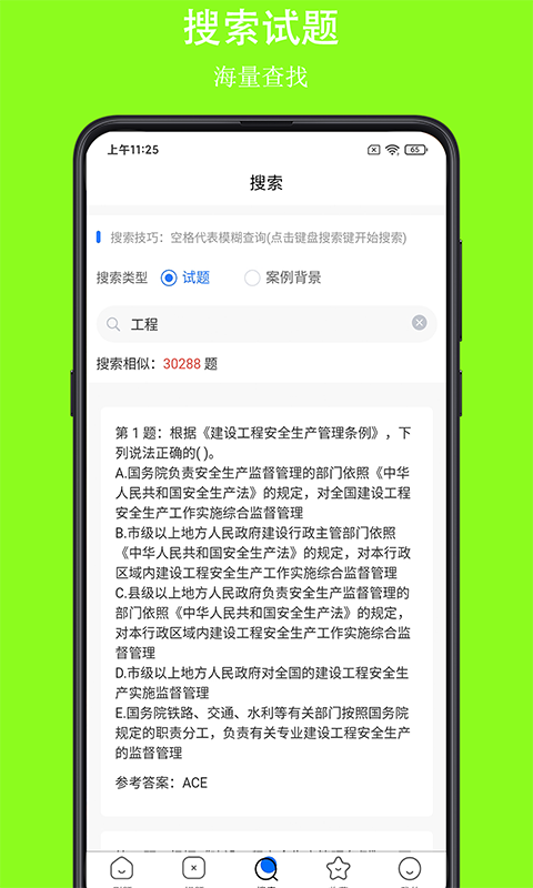 可可试卷-建筑安全员题库v1.5.7截图1