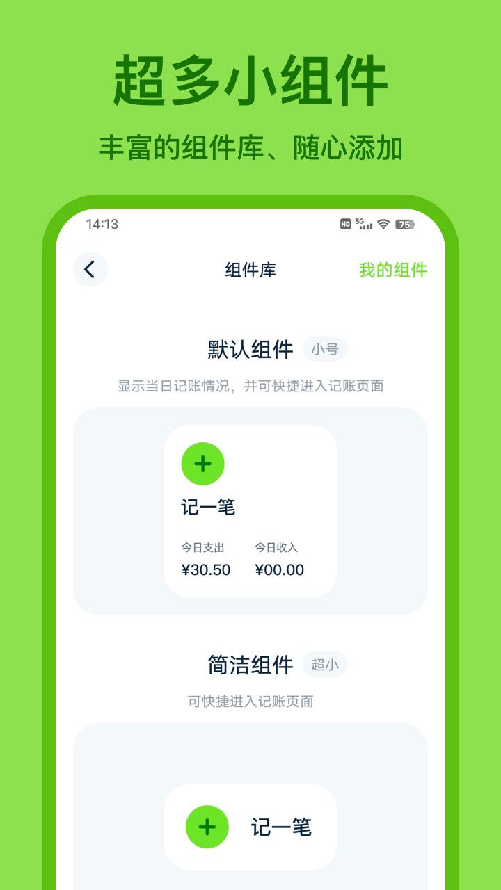 青柠记账v1.0.9截图1