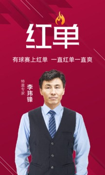 瘋狂紅單截圖