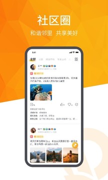 恒大智慧社區(qū)截圖