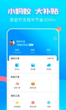 螞蟻補貼截圖